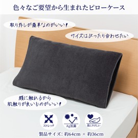 Nishikawa [Nishikawa] Ag Antibacterial Pillow Cover, Gray, Compatible with Pillows, 19.7 x 24.8 inches (50 x 63 cm), Elastic Fiber, Various Sizes for Pillow Shapes, Flexible Fit, Soft Touch, Fluffy