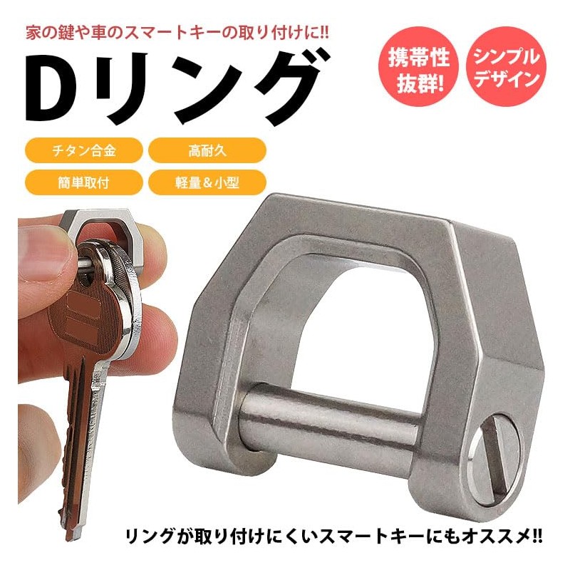 KOYOKOMA Men's D-Ring Key Ring, Titanium Alloy, Shackle, Key Chain,