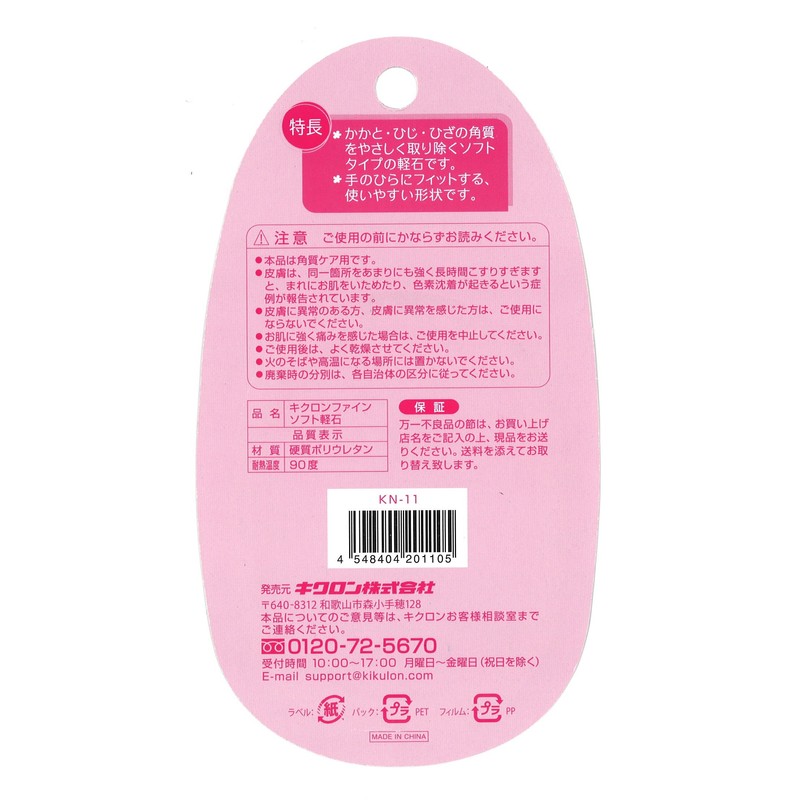 Kiklon Fine Heel, Elbow, Knee Exfoliating Care Pumice