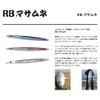 Smith LTD Metal Jig RB Masamune 03 Saury 4.1 oz