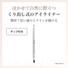 Chifure Eyeliner Pencil Hollow Out Type, 20 Latte Brown