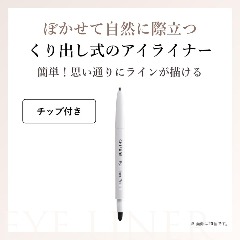 Chifure Eyeliner Pencil Hollow Out Type, 20 Latte Brown