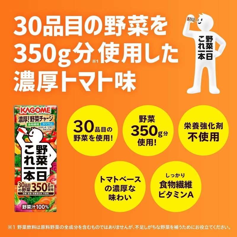 Kagome Yasai Ichinichi Kore Ippon Vegetable for One Day Vegetable