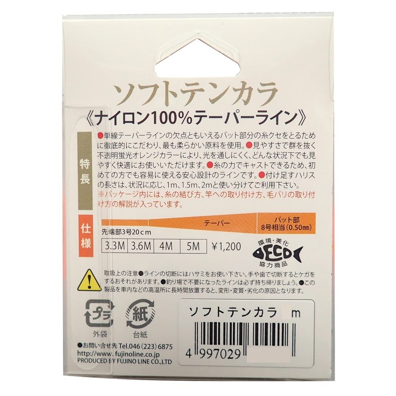 Fujino K-22 Soft Tenkara Orange, 9.8 ft (3.0 m)