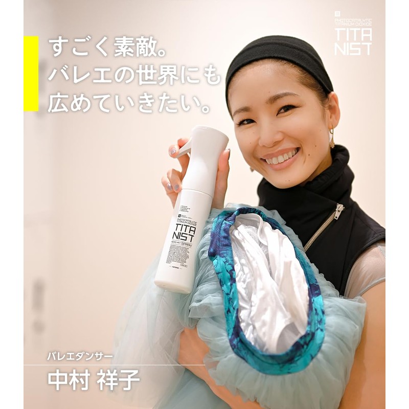 TITANIST チタニスト マイクロミストスプレー 300ml 光消臭除菌