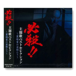 Special Thematic Song Best Selection Song - The Sorry of the Backyard Worker TKCA-73345