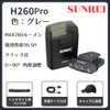 SUNREI H260Pro サンレイ キャップライト LEDヘッドライト 充電式 クリップ式 260ルーメン 釣り用ライト 帽子