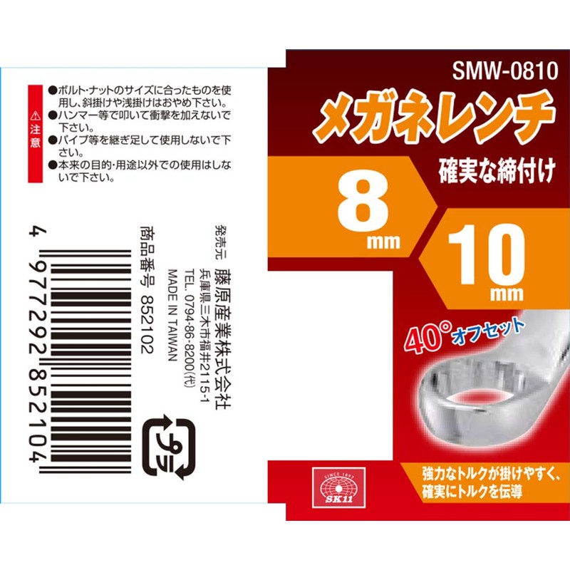 SK11 SMW-0810 Glasses Wrench 0.3 x 0.4 inches (8 x