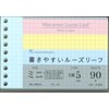 Maruman B7 Loose Leaf Mini 0.2 inch (5 mm) Square