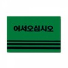 SE Carpet Mat Logo 90120 Green