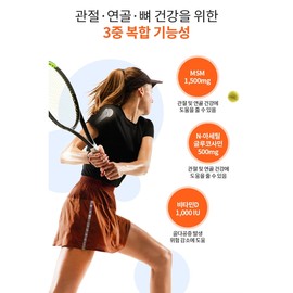 Joint MSM Effectiveness Glucosamine MSM Vitamin D / 관절 msm 효능 글루코사민 엠에스엠 비타민D