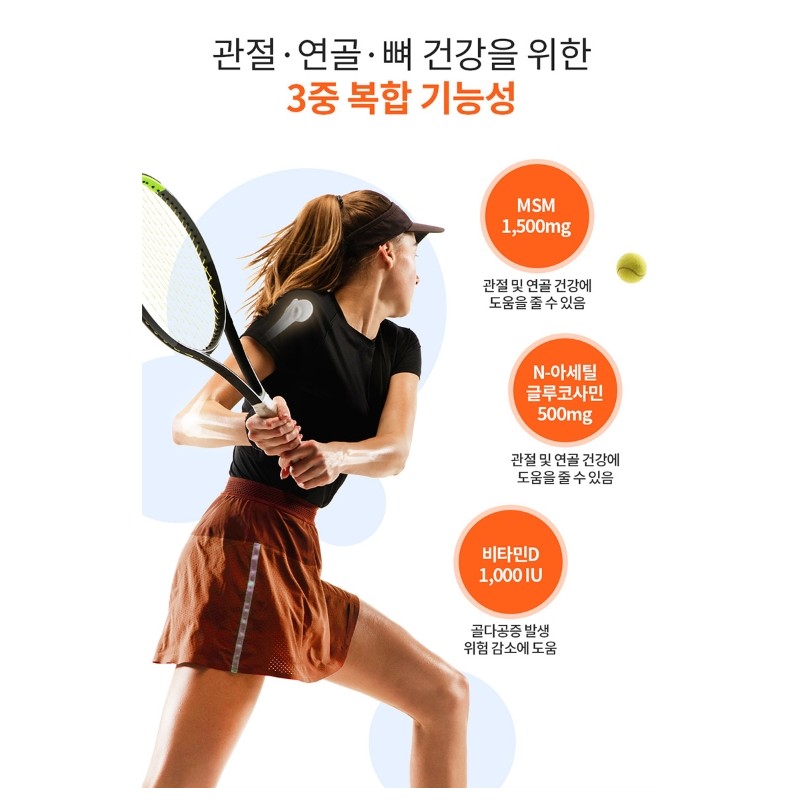 Joint MSM Effectiveness Glucosamine MSM Vitamin D / 관절 msm