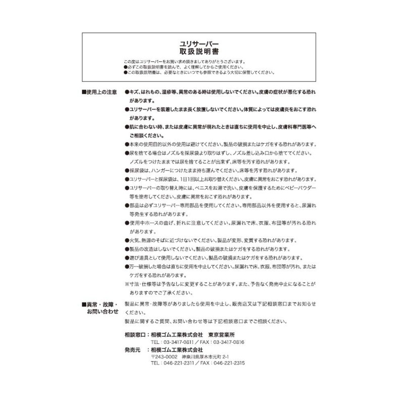 Sagami Rubber Industries Sagami Rubber Men's Simple Urinary Collector (Lily