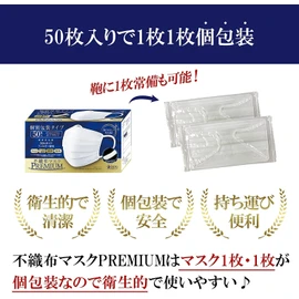 iSDG Dotcom Non-Woven Masks, Premium, Regular Size, Individually Packaged, 50 Sheets x 3 Boxes, 50 Sheets x 3 Boxes