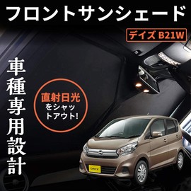 Days B21W One-Touch Windshield Sun Shade, Windshield Curtain, Gasoline Car, Overnight in Car, Insulation, Light Blocking, Sun Protection, Sun Protection, Foldable, Car Sun Shade, 1 Piece