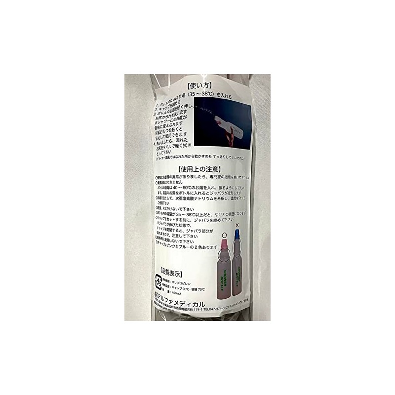 アルファメディカル おしり洗浄用 シャワーボトル ブルー 2本セット