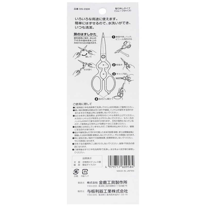 YRK DS-230R Universal Kitchen Scissors 8.1 inches (205 mm)