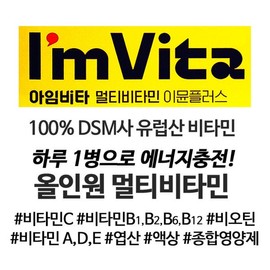 아임비타 이뮨플러스 이문샷 7병 종근당 마시는 액상 멀티 비타민 올인원 종합영양제 이뮨샷 이문플러스 I'm Vita Immune Plus Immune Shot 7 Bottles Jongkundang Drinking Liquid Multi Vitamin All-in-One Comprehensive Supplement Immune Shot Immune Plus