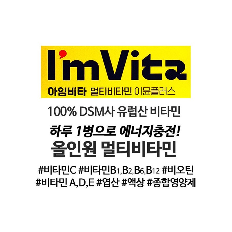 아임비타 이뮨플러스 이문샷 7병 종근당 마시는 액상 멀티 비타민 올인원