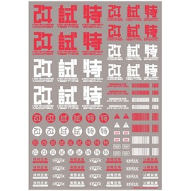 Haikyu Parts JPN Decal 02 Red 1 Piece Plastic Model Decal JPN-02-RED