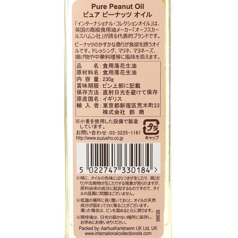 Aarhskarshamn Pure Peanut Oil 8.1 oz (230 g)
