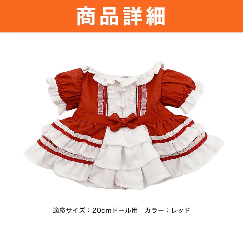 HAMILO ぬい服 ぬいぐるみ 服 20cm ドール 童話 着せ替え簡単 (レッド)