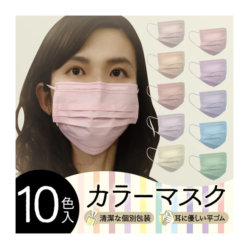 Color Masks with 10 Colors, 30 Pieces, Individually Packaged, Regular