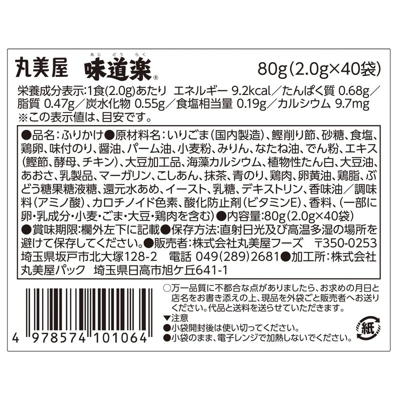 Marumiya Foods Furikake Ajidoraku, Commercial Use, 0.07 oz (2.0 g)