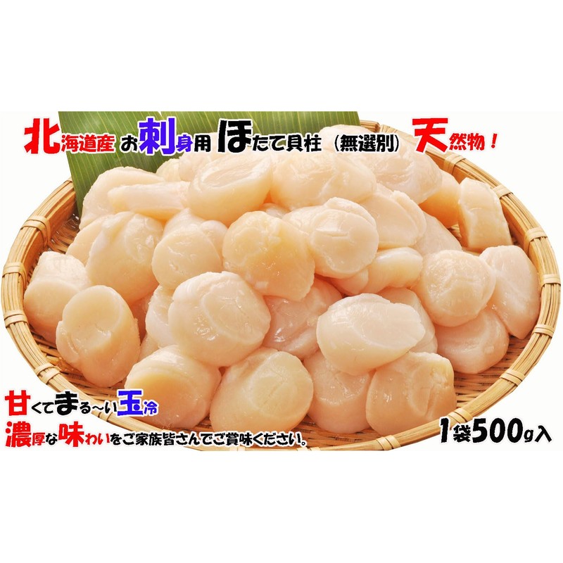 Hokkaido Scallop Scallop Scallop Sashimi for Sashimi, Irregular, Small, Rainbow