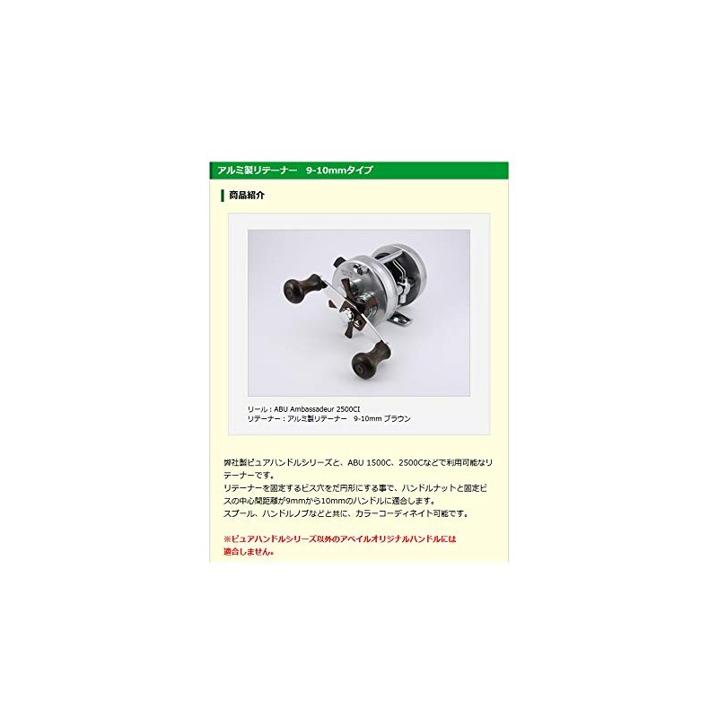Avail(アベイル) リール アルミ製リテーナー 9-10mm retainer9-10_red レッド