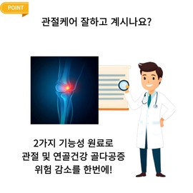 Hanmi Corporation Joint N Chondroitin Functional Premium Raw Material 360 Capsules 3 Months Supply / 한미양행 관절 N 콘드로이친 기능성 프리미엄 원료 360캡슐 3개월분