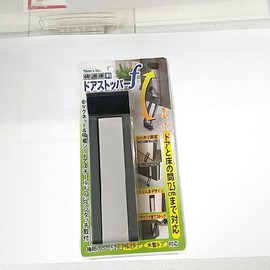 快適便利ドアストッパー f ライトグレー&グレー (マグネットタイプ) N-2368