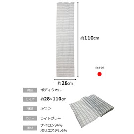 Sun Fabless Ag Men's Body Towel, Normal, Light Gray, Body Wash, Foam Wash, Odor Resistant, Antibacterial, Approx. 11.0 x 43.3 inches (28 x 110 cm), Made in Japan