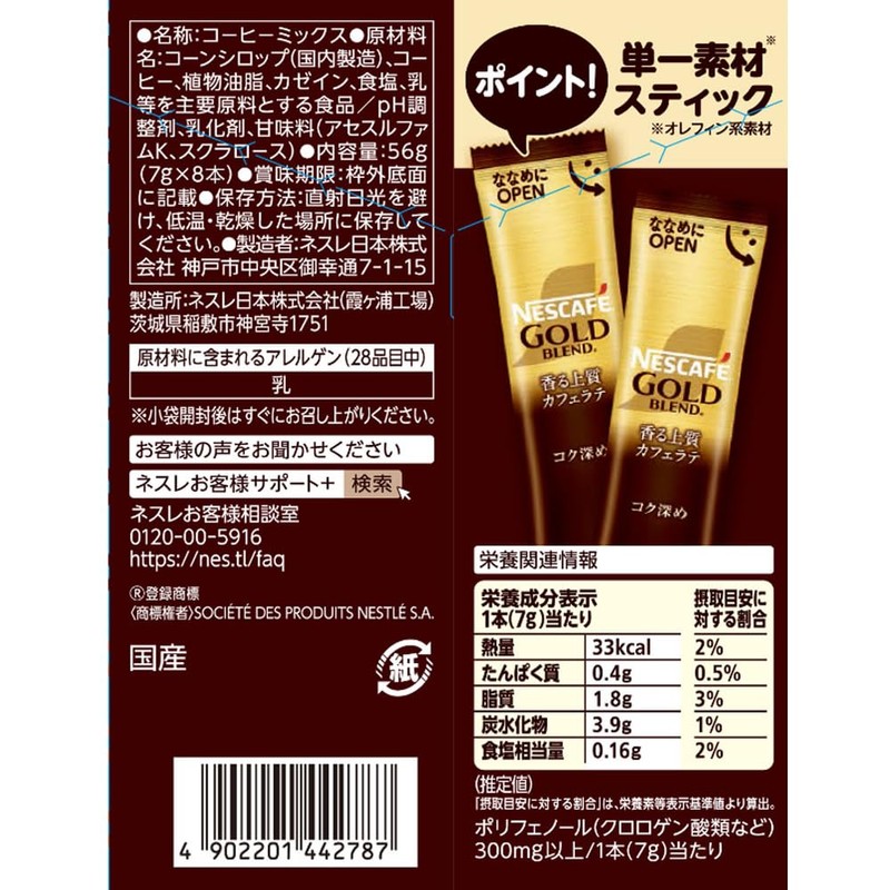 Nestle Japan Nescafe Gold Blend Deep Deep Stick Coffee, 8
