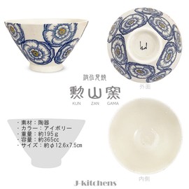 J-kitchens Izan Kiln Rice Bowl, 4.9 inches (12.6 cm), Hasami Ware, Made in Japan, Peony, Blue, Large