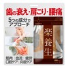 [Designated Quasi-Drug] Rakuyojo for Dental Decline, Lower Back Pain, Stiff