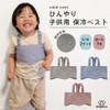 Cooling Vest for Children, Cooling Baby, Heat Relief Hugmuu Hagumu,