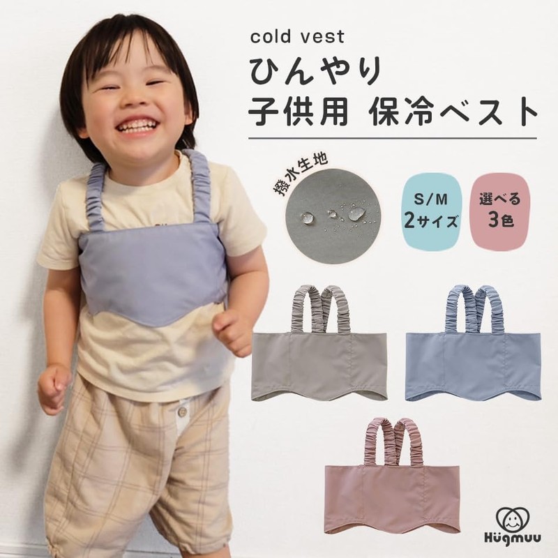 Cooling Vest for Children, Cooling Baby, Heat Relief Hugmuu Hagumu,