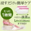 Perorin Foot Peeling Pack, Enough for 2 Peels, Matcha, Large