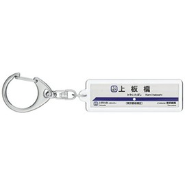 Tobu 東上 Lines "上板橋" Key Holder Train Goods