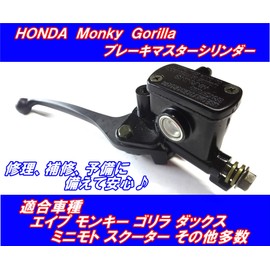 [Piece of peace product] Honda Monkey Front Brake Master Cylinder General Purpose Scooter Ape Gorilla Ducks Zoomer XR100 Motard CD50 (Black)