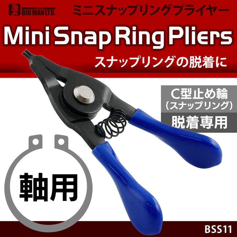 BIGMAN BSS11 Mini Snap Ring Pliers for Shaft