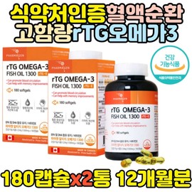 Pharmagen AltiGio Omega3 EPA, a nutritional supplement that helps improve blood circulation / 파마젠 알티지오메가3 혈액순환 개선 도움 영양제 EPA