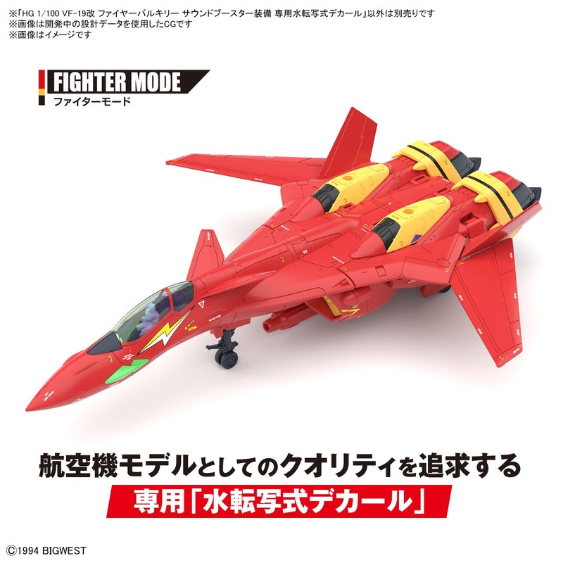 HG Macross Seven VF-19 Improved Fire Valkyrie, Sound Booster Equipment,