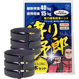 Fulpa Strong Sewing Binding Band, Non-Stretching Fixing Belt, " Bastard", Bike, Outdoor, Load Displacement, 1.0 x 19.7 inches (2.5 x 50 cm), 6 Pieces