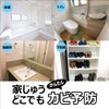Tamba Kyu Easy to Place and Place Mold Prevention, 5.3