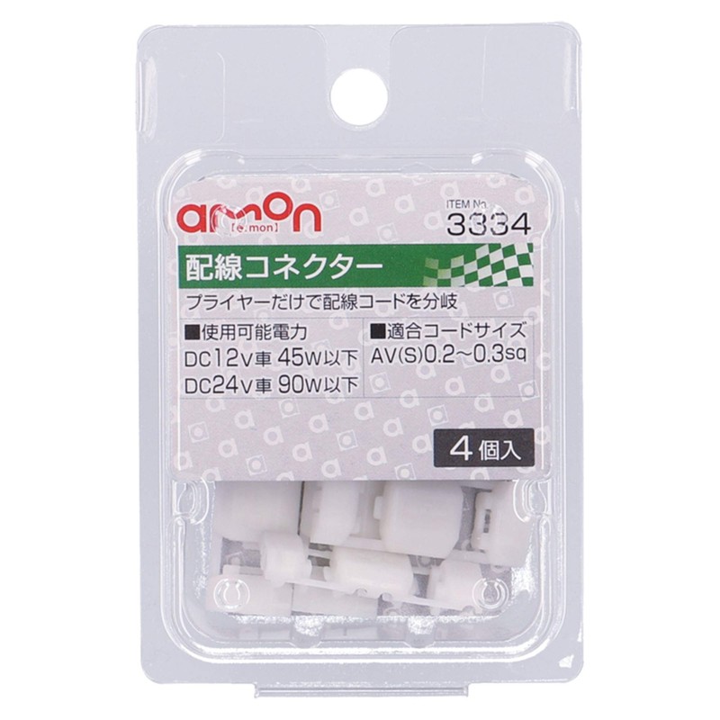 Amon 3334 Wiring Connectors, White, AV(S) 0.2 - 0.3 sq,