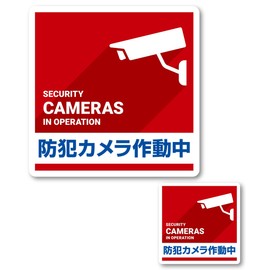 Isaac Trading Security Camera In Operation Sticker Set of 2 Seals Waterproof Weatherproof Outdoor Entryway Security Surveillance Camera (84x84mm, 40x40mm) (Red)