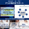 濃いPS ホスファチジルセリン 110mg 国内製造 サプリメント