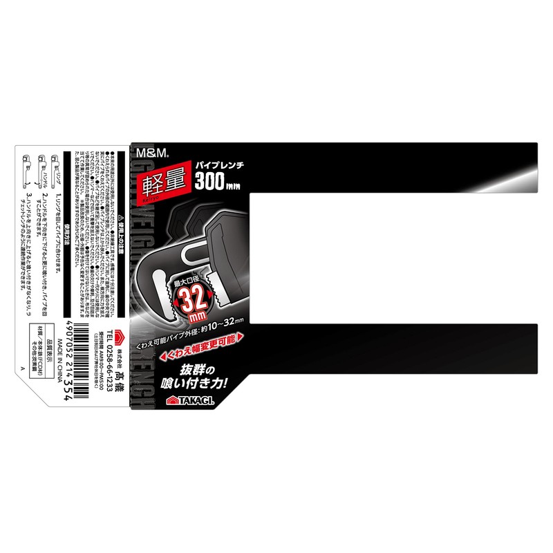 Takagi M&M Lightweight Pipe Wrench 11.8 inches (300 mm)